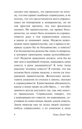 О гражданском неповиновении. Торо Генри Дэвид. Мягкий переплёт Printed books АСТ