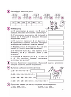 Математика. 2 кл. Учебное пособие-тетрадь. В 3 ч. Часть 3. Петерсон