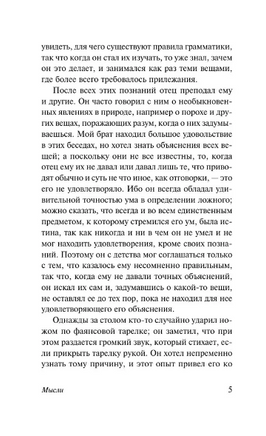 Мысли. Паскаль Блез. Мягкий переплёт Printed books АСТ