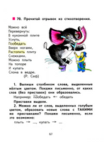 Русский язык 2кл. Учебное пособие 3ч.Ч.3. Чуракова