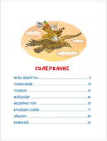 Сказки. Чуковский К. Художник Громова О Printed books Росмэн