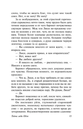 Тайна леди Одли. Брэддон М. Э.. Мягкий переплёт Printed books АСТ