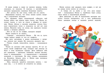 Пеппи Длинныйчулок собирается в путь (илл. Н. Бугославской)/Линдгрен А. Printed books МАХАОН