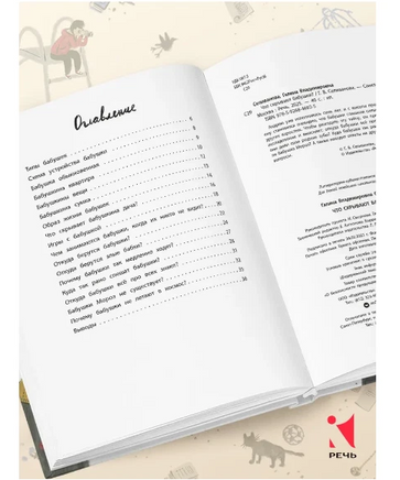 Что скрывают бабушки?. Селиванова Г. В. Printed books РЕЧЬ