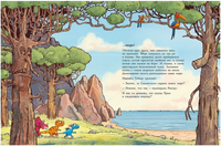 Друзья-динозаврики. Поход. М. и Р. Ларс Printed books Мелик Пашаев