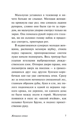 Женщина-левша. Хандке Петер. Мягкий переплёт Printed books АСТ