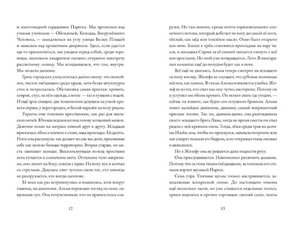 Альма. Свобода. Тимоте де Фомбель Printed books Самокат