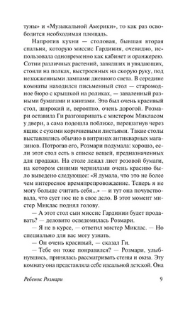 Ребенок Розмари. Левин Айра. Мягкий переплёт Printed books АСТ