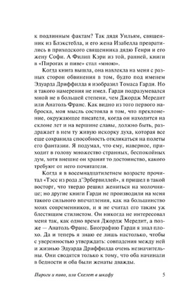 Пироги и пиво, или Скелет в шкафу. Моэм Уильям Сомерсет. Мягкий переплёт Printed books АСТ