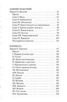 Джозеф Ле Фаню. Кармилла. Вечные истории