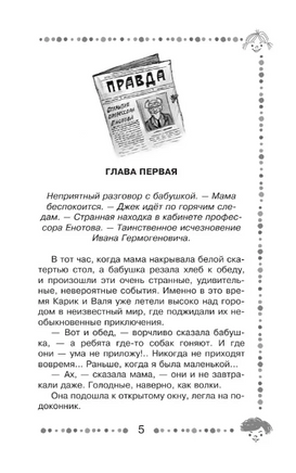 Необыкновенные приключения Карика и Вали. Ларри Ян Леопольдович Printed books АСТ