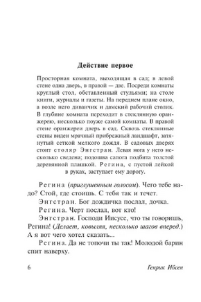 Привидения. Столпы общества. Строитель Сольнес. Ибсен Генрик Юхан. Мягкий переплёт Printed books АСТ