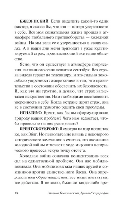 Америка и мир. Беседы о будущем американской внешней политики. Printed books АСТ