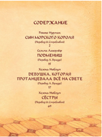 Сын морского короля. Скандинавские сказки. Нурман Р., Нюблюм Х., Лагерлёф С. Printed books РЕЧЬ