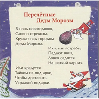 Перелётные Деды Морозы. Книжка-малышка Printed books Настя и Никита