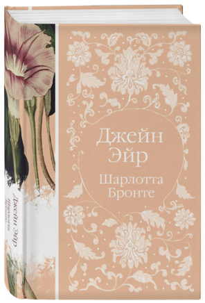 Коллекция элегантной классики. Набор из 5-ти романов Printed books Эксмо