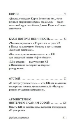 Вербное воскресенье. Воннегут К.. Мягкий переплёт Printed books АСТ