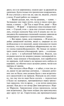 На дороге. Керуак Джек. Мягкий переплёт Printed books АСТ