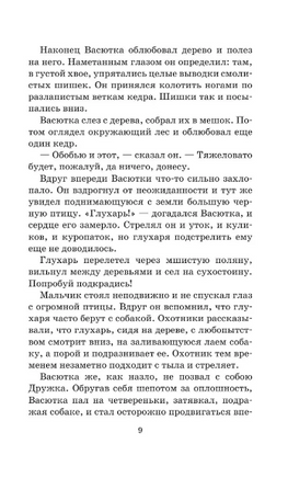 Лучшие рассказы для детей. Астафьев Виктор Петрович Printed books АСТ