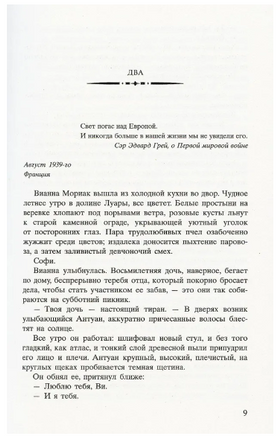 Соловей. Ханна Кристин Printed books Фантом