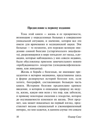 Пробуждения. Сакс Оливер. Мягкий переплёт Printed books АСТ