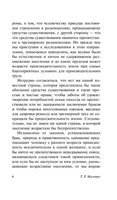 Опыт закона о народонаселении. Мальтус Томас Роберт. Мягкий переплёт Printed books АСТ
