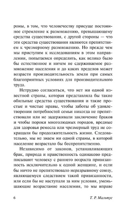 Опыт закона о народонаселении. Мальтус Томас Роберт. Мягкий переплёт Printed books АСТ