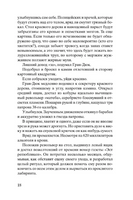 Самолет без нее. Бюсси Мишель Printed books Фантом