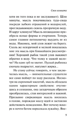 Своя комната. Вулф Вирджиния. Мягкий переплёт Printed books АСТ
