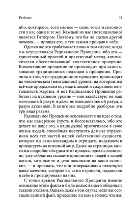 Радикальное Самопрощение: Прямой путь к подлинному приятию себя. Колин Типпинг Printed books София