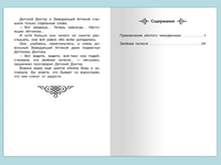 Прокофьева С. Приключения желтого чемоданчика