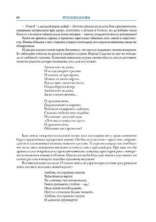 Японские и бенгальские сказки. Семьдесят цветных иллюстраций Уорвика Гобла - [bookvoed_us]