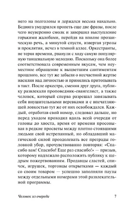Человек из очереди. Тэй Джозефина. Мягкий переплёт Printed books АСТ