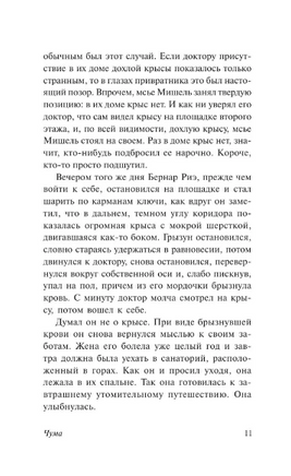 Чума. Камю Альбер. Мягкий переплёт Printed books АСТ