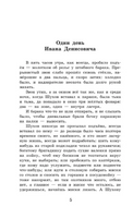 Матрёнин двор. Один день Ивана Денисовича. Солженицын А. Исаевич Printed books АСТ