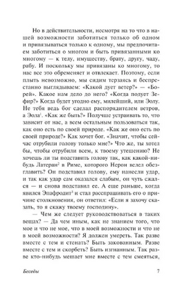 Беседы. Эпиктет. Мягкий переплёт Printed books АСТ