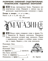 Русский язык: 3 класс: Тетрадь для самостоятельной работы в 2-х частях, № 1. Байкова Printed books Учторг