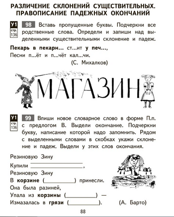 Русский язык: 3 класс: Тетрадь для самостоятельной работы в 2-х частях, № 1. Байкова Printed books Учторг