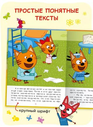 Три кота. Читаю сам. 8 историй по слогам Printed books Мозаика-Синтез