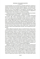 Беседы о русской культуре. Лотман Ю. Printed books Азбука