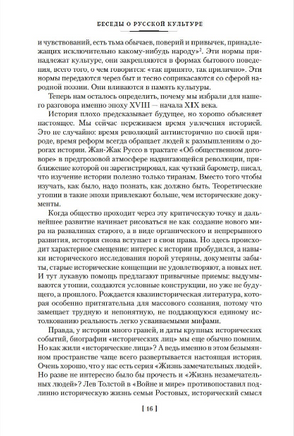 Беседы о русской культуре. Лотман Ю. Printed books Азбука