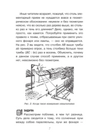 Занимательная геометрия. Простая наука для детей