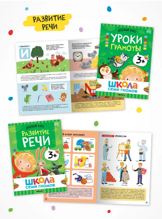 Школа Семи Гномов. Годовой базовый курс. Комплект 3+ Printed books Мозаика-Синтез