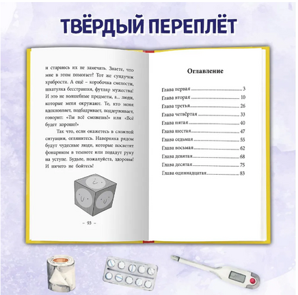 Сундучок храбрости/ Моя библиотека Printed books Проф Пресс