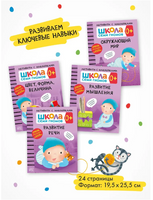 Школа Семи Гномов. Активити с наклейками. Комплект 0+ Printed books Мозаика-Синтез