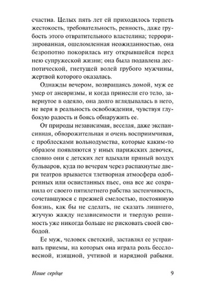 Наше сердце. Мопассан Ги де. Мягкий переплёт Printed books АСТ