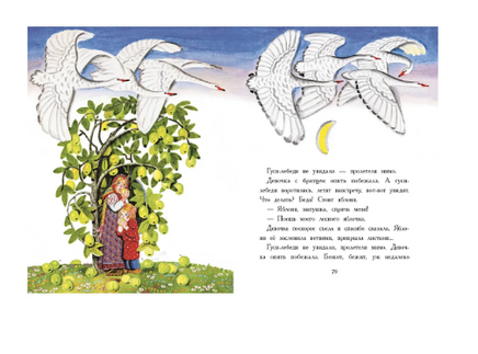 Русские народные сказки. Художник Лосин. Printed books РЕЧЬ