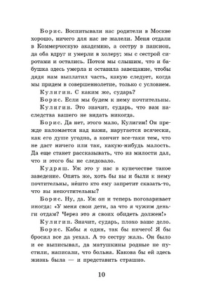 Гроза. Пьесы. Островский Александр Николаевич Printed books АСТ