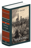 Война и мир. В 4-х Томах. Толстой Л.Н.Малая классика Речи Printed books РЕЧЬ