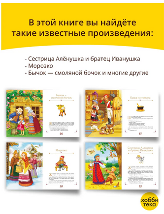 Русские народные сказки. Детская классика Printed books Хоббитека